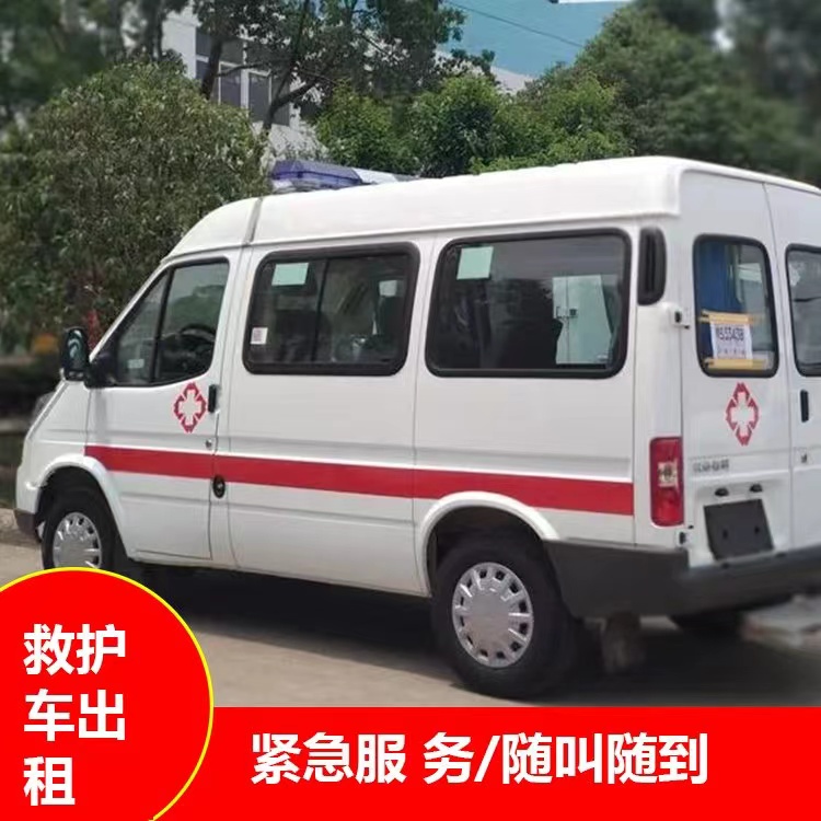 广汉重症监护救护车出租护送